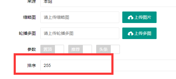 临夏市网站建设,临夏市外贸网站制作,临夏市外贸网站建设,临夏市网络公司,PBOOTCMS增加发布文章时的排序和访问量。